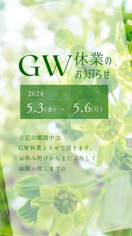 GW休業のお知らせ