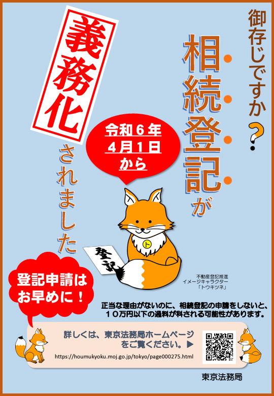 相続登記の義務化（2）