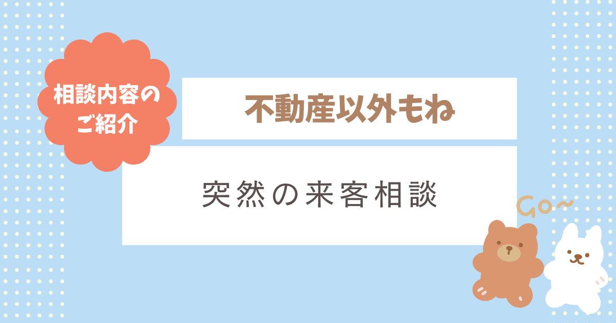 🏡「地域のこと、どこまで知っておくべき？」と考えさせられた出来事