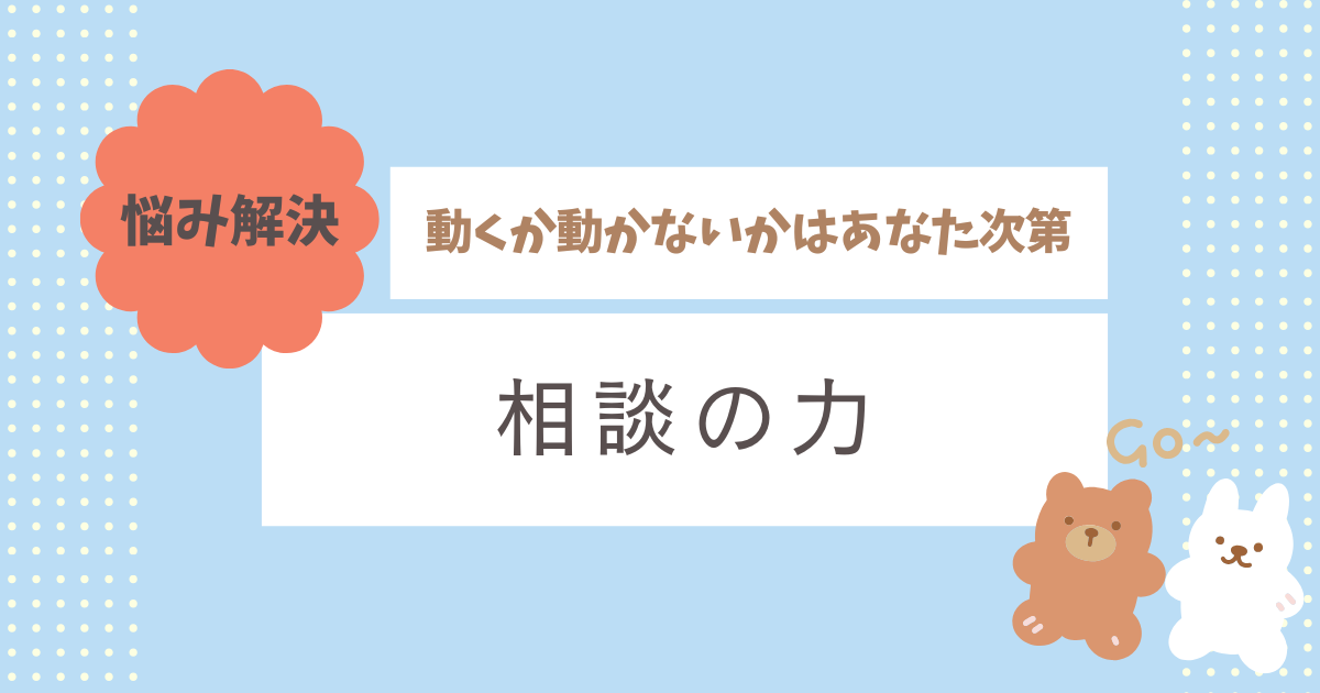 🌈 売らなくても、相談していいんです